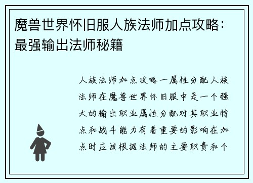 魔兽世界怀旧服人族法师加点攻略:最强输出法师秘籍