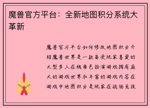 魔兽官方平台：全新地图积分系统大革新