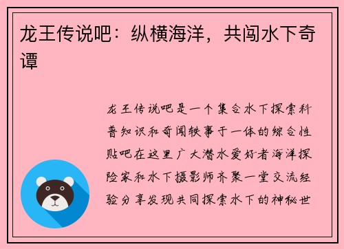 龙王传说吧：纵横海洋，共闯水下奇谭